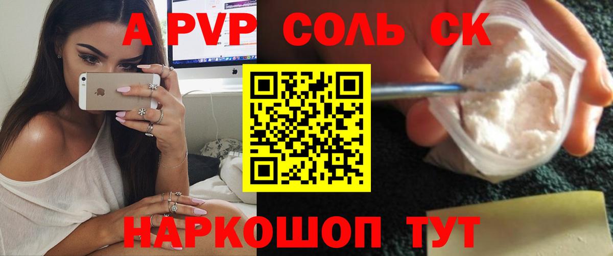 наркотики  Alfa_PVP Соль  А ПВП VHQ  Вход с VPN  Красный Сулин 