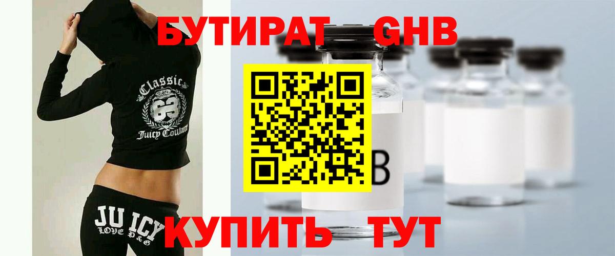 Бутират вода Красный Сулин
