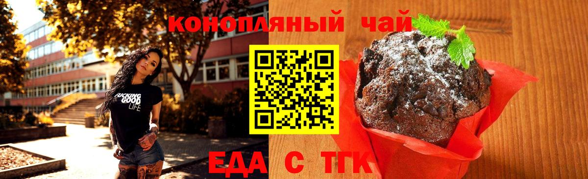 Печенье с ТГК марихуана  Вход с VPN  Красный Сулин 