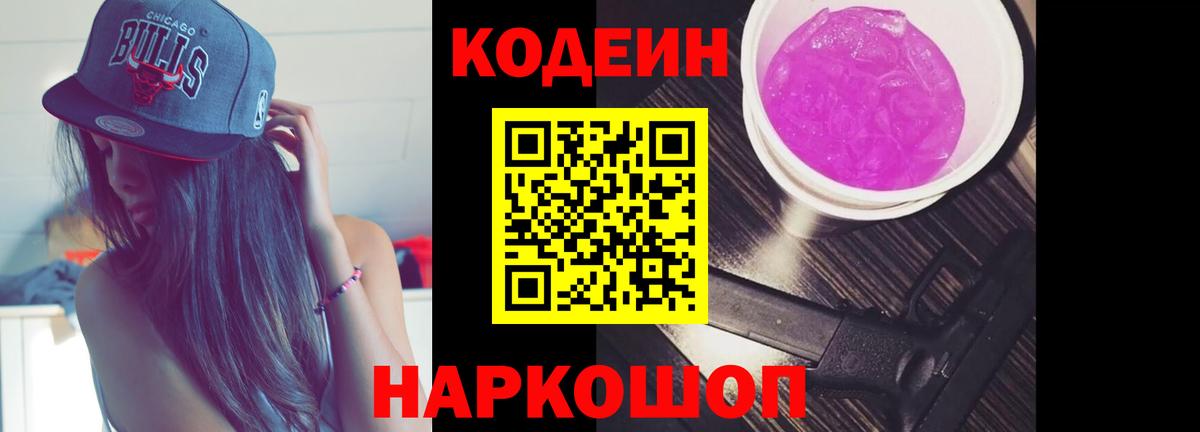 Codein напиток Lean (лин)  Вход с VPN  Кодеиновый сироп Lean Purple Drank  Красный Сулин 