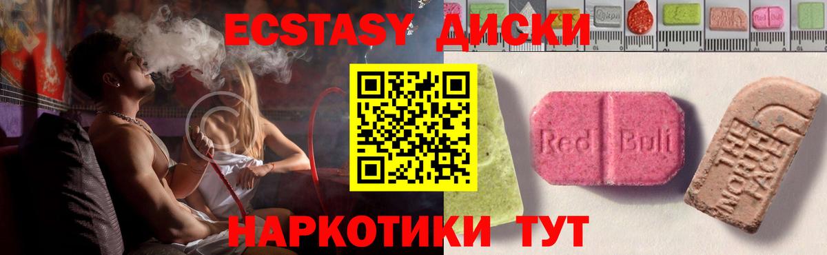 Ecstasy диски  Вход с VPN  Экстази  наркошоп  Красный Сулин 