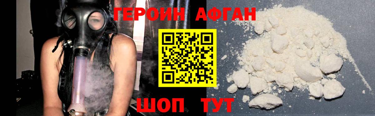 Героин Heroin Красный Сулин