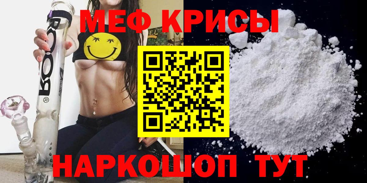 Меф мяу мяу кристаллы Красный Сулин