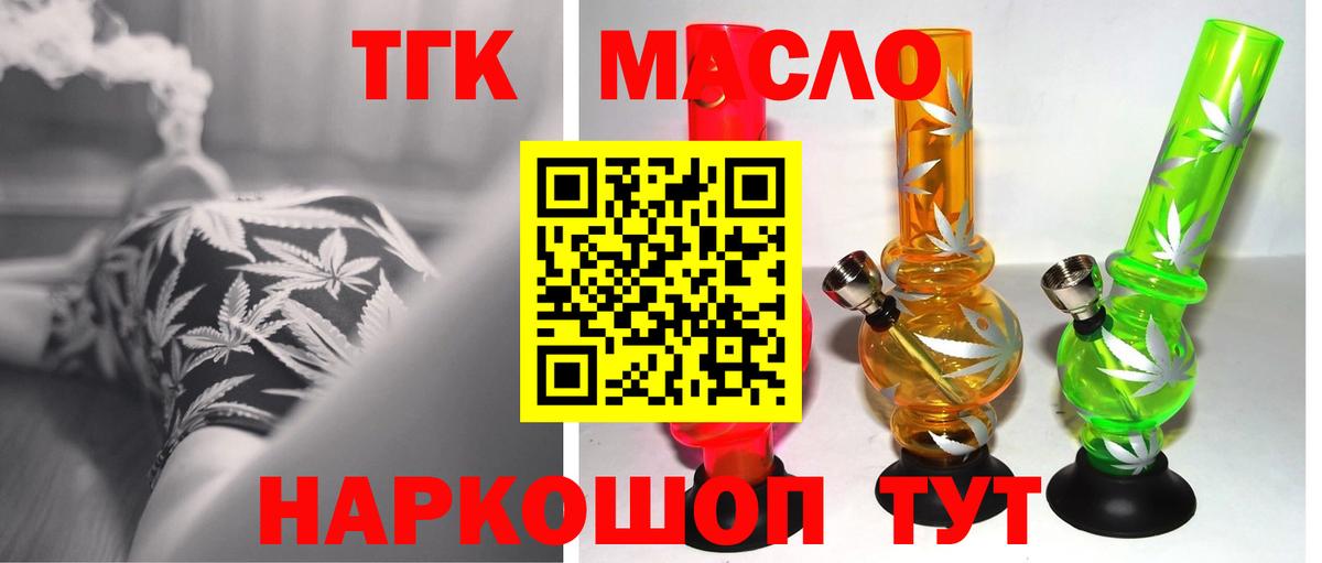 Дистиллят ТГК THC oil Красный Сулин